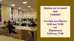 Tropopoiisi_orarioy_011221.jpg