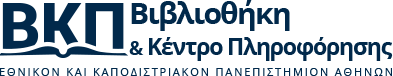 ΒΙΒΛΙΟΘΗΚΗ ΚΑΙ ΚΕΝΤΡΟ ΠΛΗΡΟΦΟΡΗΣΗΣ ΕΚΠΑ